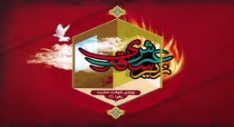 نشریه الکترونیکی/  زیر ساقه ی عرش