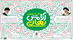 مجموعه آرامش بهاری