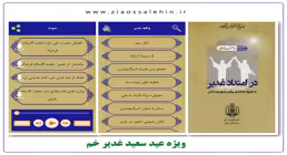 نرم افزار در امتداد غدیر