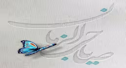 یا صاحب الزمان