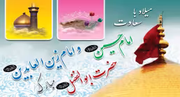 اعیاد شعبانیه