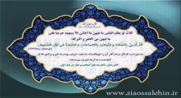 سه چیز گرانبها در نماز
