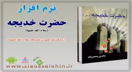 حضرت خدیجه سلام الله علیها
