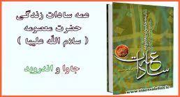 کتاب عمه سادات