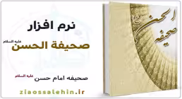 صحیفه امام حسن(علیه السلام)