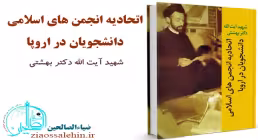 اتحادیه انجمن های اسلامی دانشجویان در اروپا