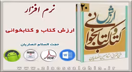 ارزش کتاب و کتابخوانی