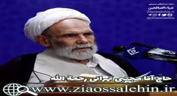 بهترین و زشت ترین اعمال - حاج آقا مجتبی تهرانی 