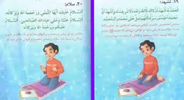 احکام واجبات نماز / تشهد و سلام