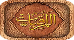 نرم افزار المراقبات نفیس (اندروید)