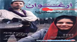 فیلم سینمایی به رنگ ارغوان 1383