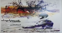 فیلم بی بی چلچله