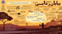 اینفوگرافیک بیابان زدایی