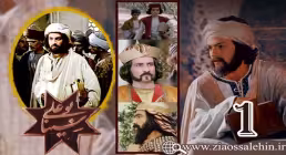 سریال بوعلی سینا , سریال بوعلی سینا قسمت 1 , سریال بوعلی سینا قسمت اول