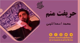 نماهنگ حریفت منم اسعداللهی | طوفان الاقصی (کلیپ، صوت، متن)