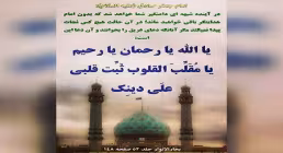 دعای غریق برای نجات از شبهات آخرالزمان