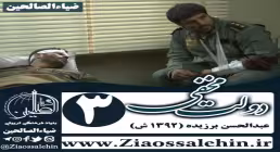 سریال دولت مخفی , سریال دولت مخفی قسمت 3 , سریال دولت مخفی قسمت سوم