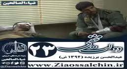 سریال دولت مخفی , سریال دولت مخفی قسمت 23 , سریال دولت مخفی قسمت بیست و سوم