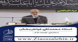 استاد محمدتقی فیاض بخش
