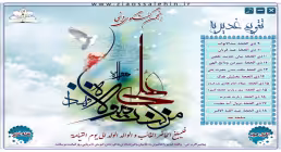 نرم افزار «تقویم غدیریه» - نسخه دسکتاپ