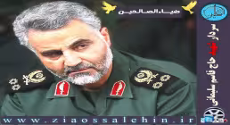 شهید حاج قاسم سلیمانی