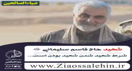 موشن گرافیک | نقش شهید حاج قاسم سلیمانی در موفقیت عملیات والفجر ۸
