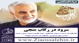 موشن گرافی فقط برای خدا/ روایاتی از زندگی سردار سلیمانی-قسمت دوم