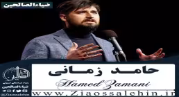 آهنگ «گزینه های روی میز» - حامد زمانی / ویژه دهه فجر