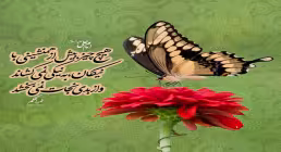 حدیث همنشينى با نيكان