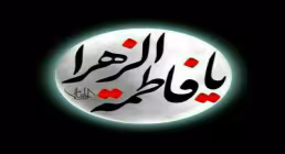 استوری ایام فاطمیه| دعام کن مادر