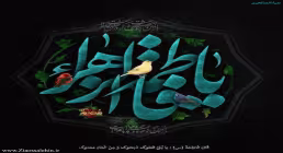 نماهنگ جدید فاطمیه | ریحانه علی - گروه سرود منادیان بصیرت رشت (فیلم، صوت، متن)
