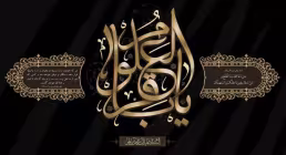 استوری ولادت امام محمد باقر علیه السلام