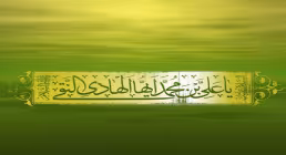ولادت امام هادی علیه السلام
