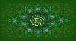 امام حسن عسکری علیه السلام