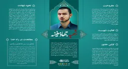 اینفوگرافیک شهید جهاد مغنیه