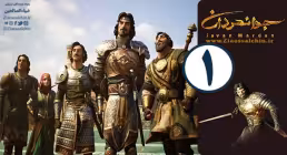 انیمیشن جوانمردان - قسمت 1 - ضیافت بزرگ | Javanmardan - E1