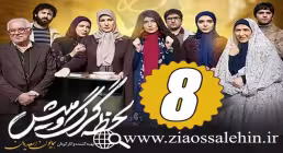 سریال لحظه گرگ و میش , سریال لحظه گرگ و میش قسمت 8 , سریال لحظه گرگ و میش قسمت هشتم