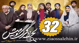 سریال لحظه گرگ و میش , سریال لحظه گرگ و میش قسمت 32, سریال لحظه گرگ و میش قسمت سی و دوم