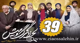سریال لحظه گرگ و میش , سریال لحظه گرگ و میش قسمت 39, سریال لحظه گرگ و میش قسمت سی و نهم