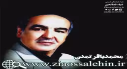 حاج محمدباقر تمدن
