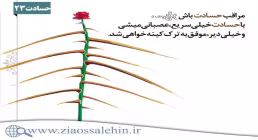 کلینیک درمان حسادت ❘ استاد شجاعی ❘ جلسه آخر