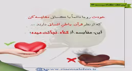 گناه و عواقب آن - استاد شجاعی / جلسه 12