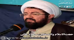 حجت الاسلام استاد مسعود عالی