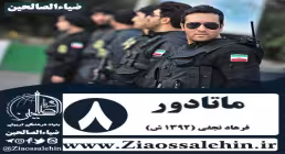 سریال پلیسی ماتادور , سریال ماتادور قسمت 8 , سریال ماتادور قسمت هشتم