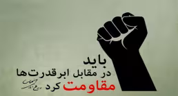 مقاومت اسلامی