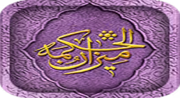 میزان الحکمه نفیس