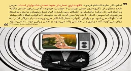 حدیث نگهدارى عمل