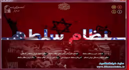 نرم افزار نظام سلطه (پرسش و پاسخ)