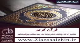 قرآن کریم