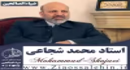 استاد شجاعی - ارتباط با اهل بیت علیهم السلام